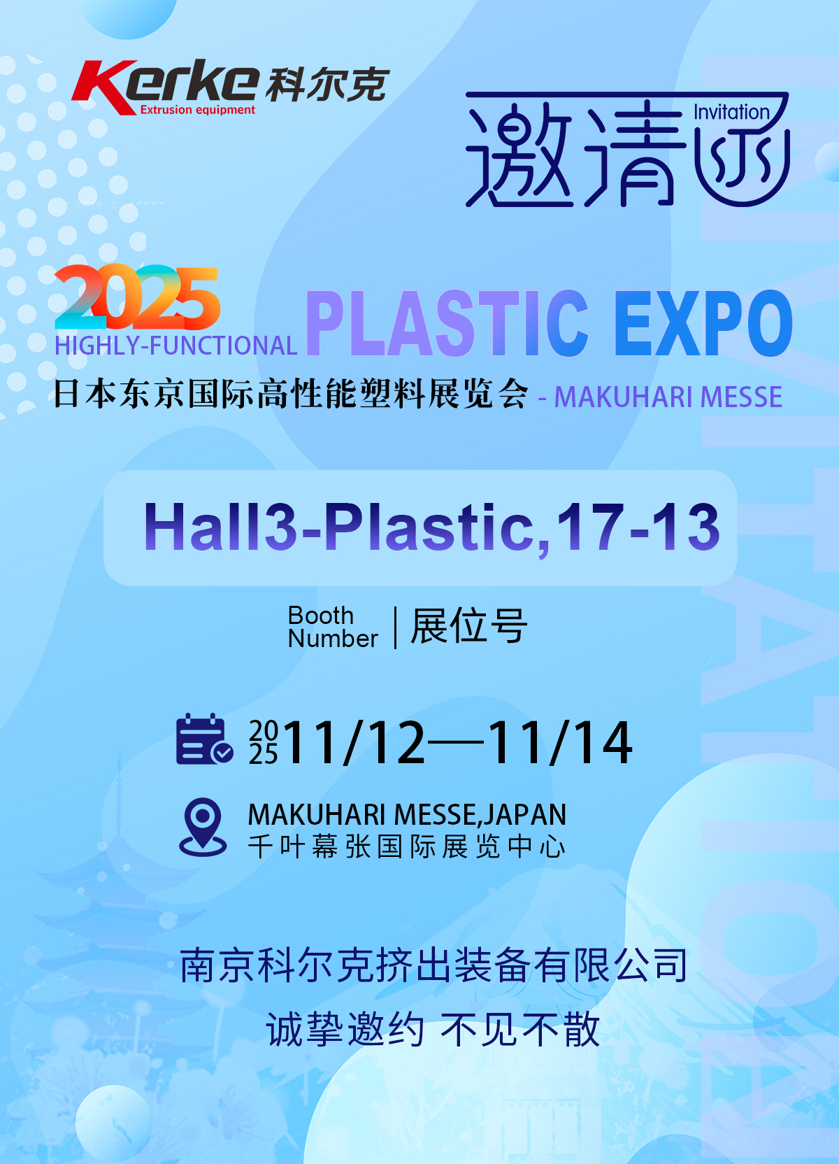 1762243300958067400.jpg 邀請函日本展會.jpg